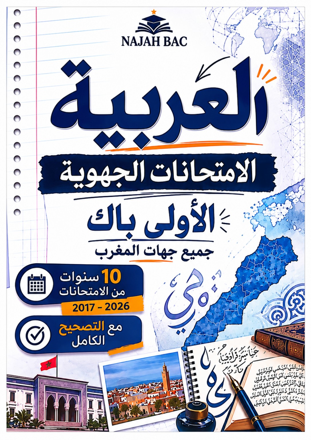 غلاف مادة العربية