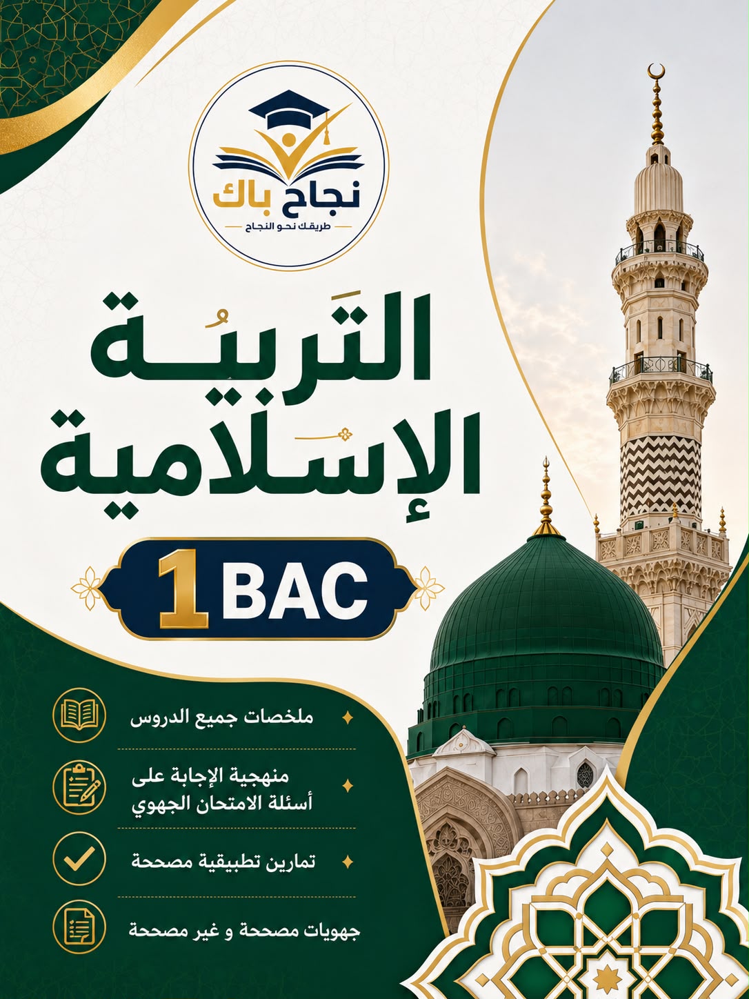 كتاب التربية الإسلامية