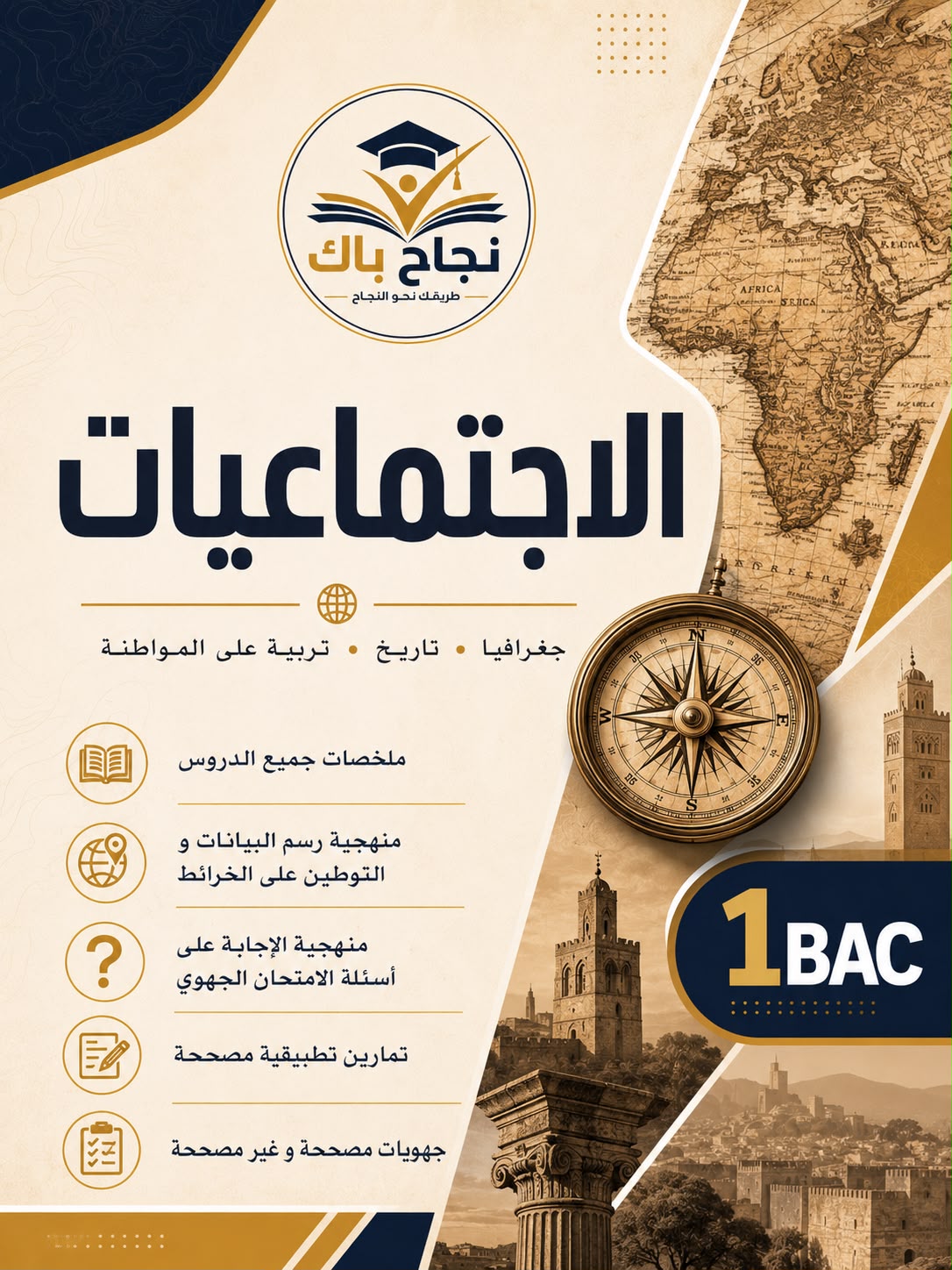 كتاب الاجتماعيات