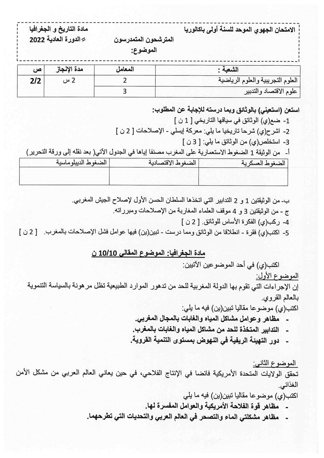 الاجتماعيات