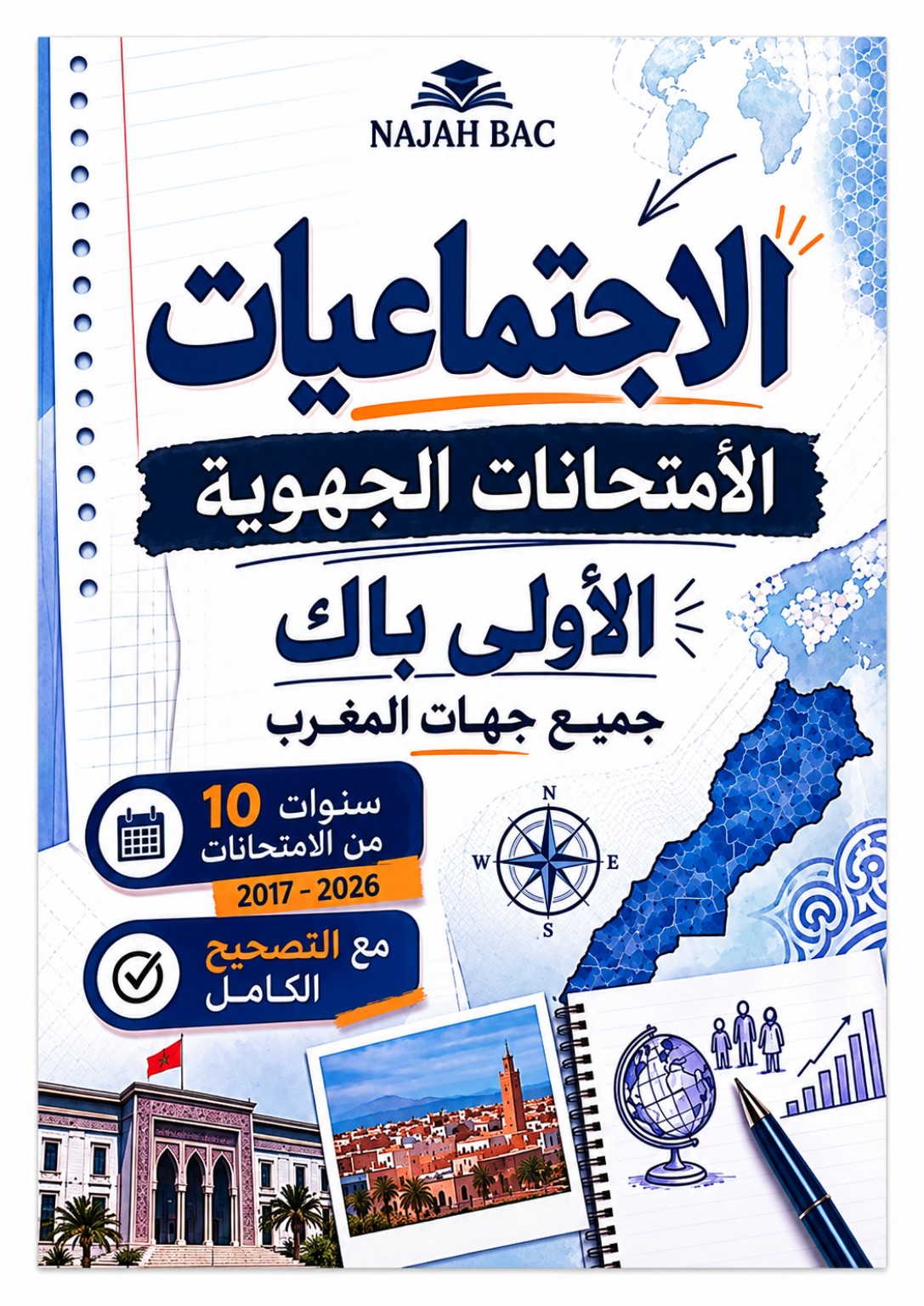 غلاف مادة الاجتماعيات